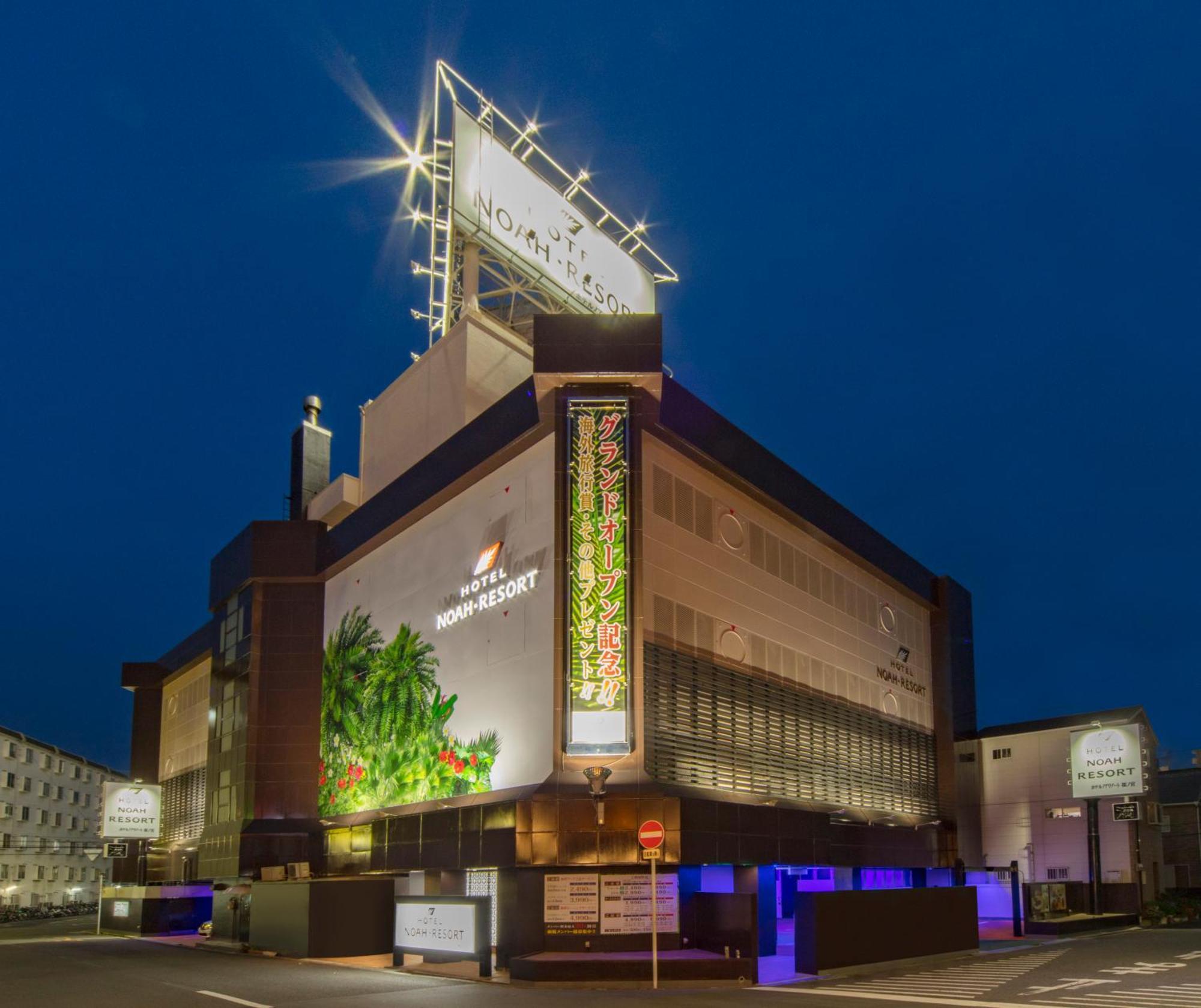 Hotel Noah Resort Sakuranomiya (Adults Only) Осака Екстериор снимка